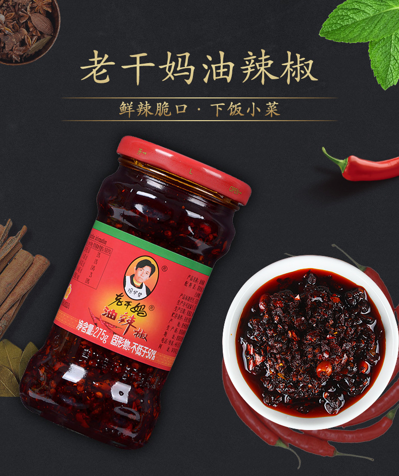 陶华碧老干妈油辣椒275g/瓶 贵州风味香辣拌面拌饭调味辣椒酱