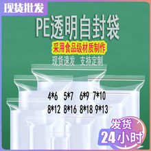 4X6 5X7 6X9 7X10 8X12 8X16 8X18 9X13 样品包装袋PE自封袋透明