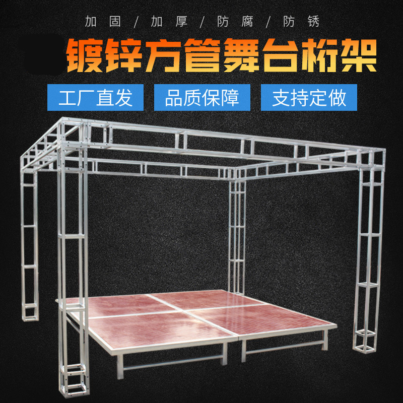 0成交0米镀锌方管桁架舞台桁架批发背景架婚庆灯光架铝合金桁架 搭建