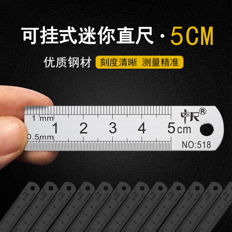 5cm钢尺迷你小钢尺不锈钢尺50mm5公分长钢直尺便携尺子袖珍短尺子