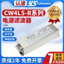 单相220v五级超电源滤波器CW4L5-30A-R端子台 YUNSANDA