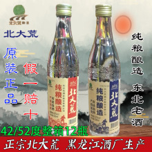 正宗黑龙江北大荒纯粮酿造浓香型粮食酒口粮酒500毫升42度52整箱