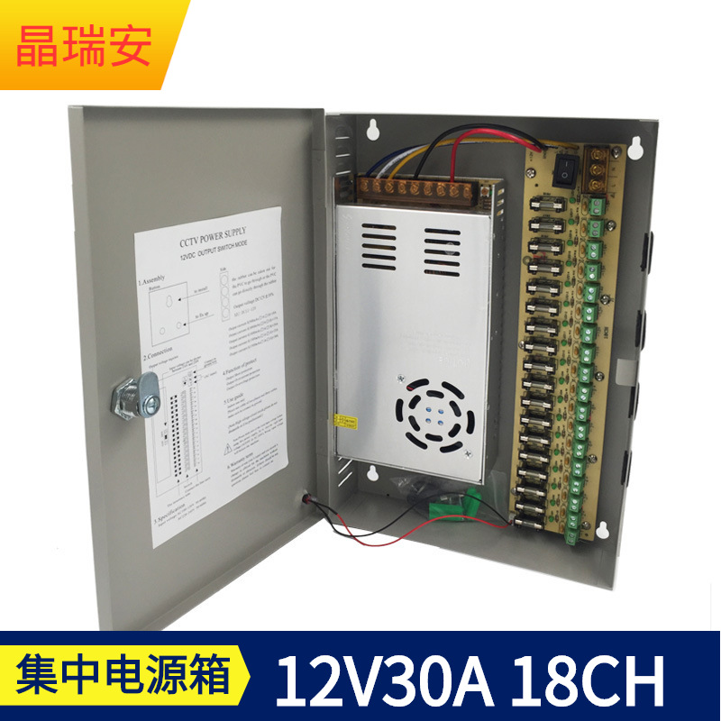 12V30A18路电源箱 安防监控集中供电12v30a开关电源 LED灯带电源