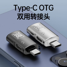 新款type-cOTG转换头适用苹果15华为手机平板接U盘type-c数字耳机