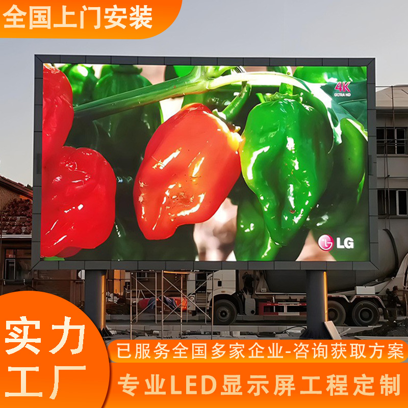 实力厂家户外led显示屏防水全彩led屏幕招商电子广告led巨型屏幕