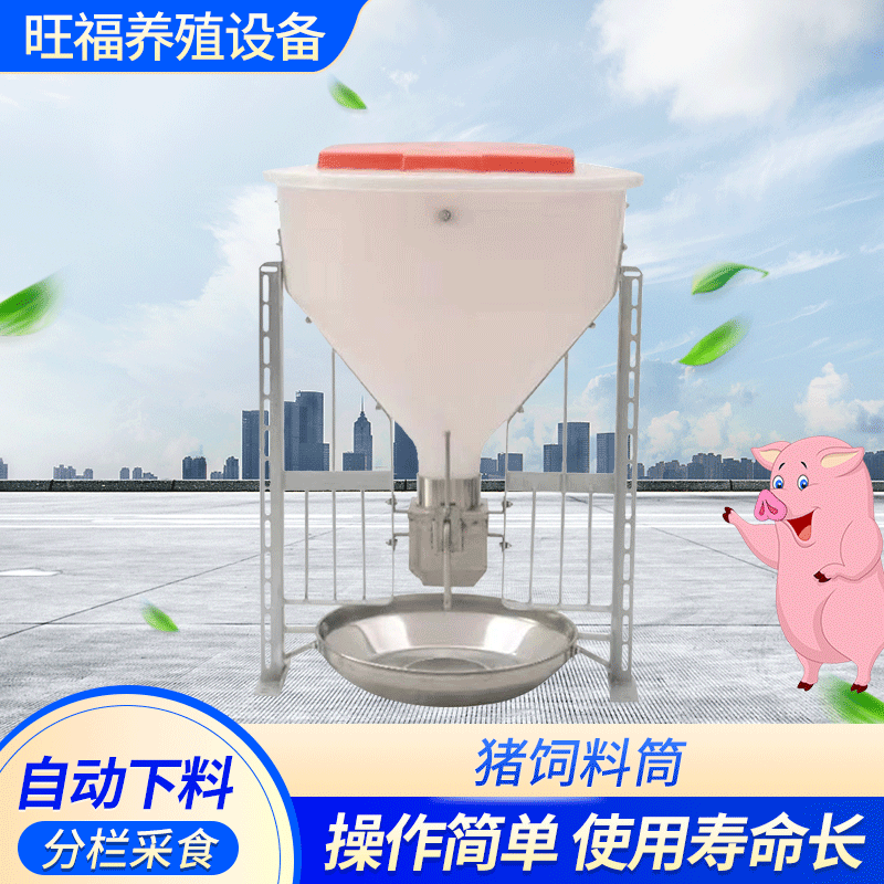 厂家批发旺福养猪用塑料桶干料槽双面自由采食槽 猪用塑料桶食槽