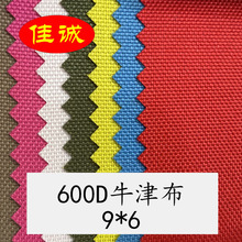 600D PU9*6涤纶牛津布箱包背包平纹里布面料现货帐篷布料厂家直供