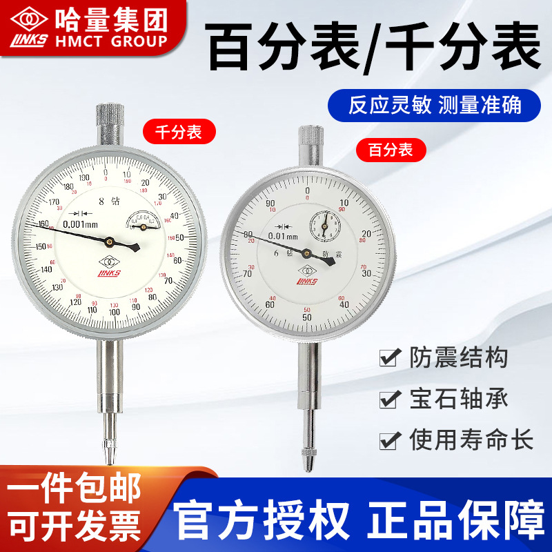 哈量带钻百分表指示表0-3/0-5/0-10/0-20 /0-30mm 0.01mm指针机械