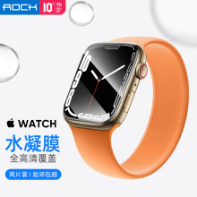 ROCK洛克适用苹果AppleWatch高清高透抗指纹保护手表水凝膜抗划痕