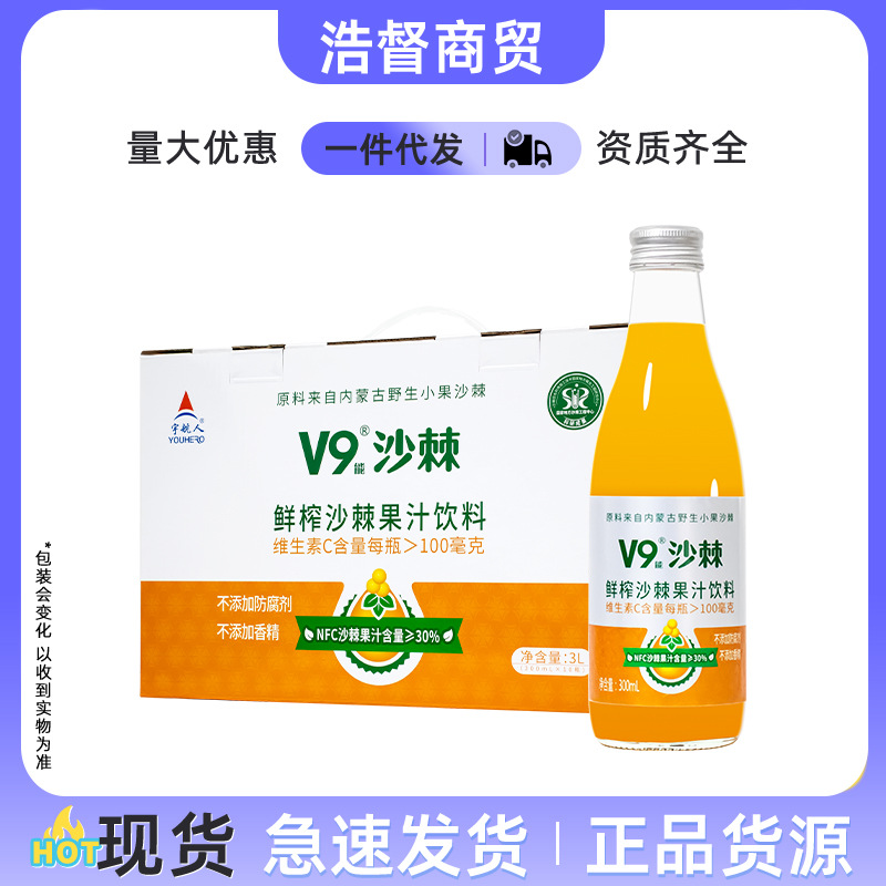 宇航人v9沙棘鲜榨果汁饮料300ml*10瓶整箱含维生素c饮品0脂肪