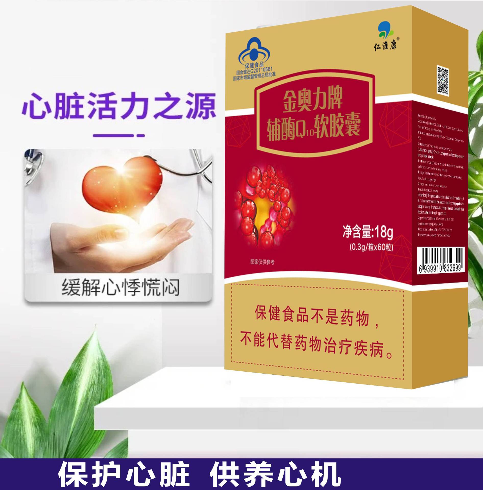 金奥力辅酶q10软胶囊 口服 中老年保健品 食品 国食健字60粒盒装