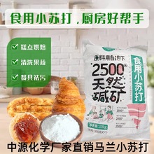 马兰食用小苏打清洁去污饲料添加多功能碳酸氢钠中源化学厂家直销