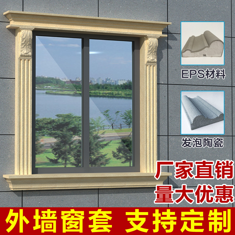 eps泡沫线条发泡陶瓷窗套欧式别墅外墙窗套ptc窗套室外装饰窗户线