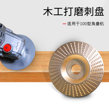 木工打磨刺盘角磨机锉轮锉盘木锉弧形茶盘根雕木锉刀硬磨刀抛光盘