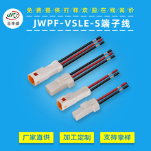 LED照明灯具线束 JST公母空中对接端子线 JWPF-VSLE-S防水端子线