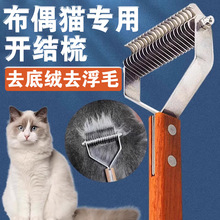 布偶猫梳毛专用猫咪去底绒梳子长毛打结褪刮毛刷打薄梳去浮毛神器