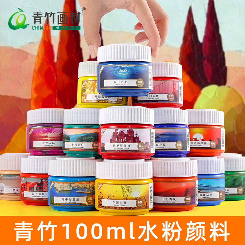 青竹无甲醛水粉颜料100ml罐装青竹新无甲醛风景水粉颜料美术联考