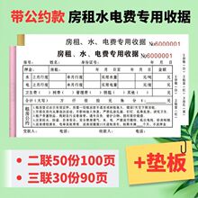 带公约款房租水电费专用收据本二联三联收款单出租房水电收据收费