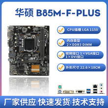 95新B85M-FPLUS电脑主板1150针双四核E3-1231V3/i5-4590/4790DDR3