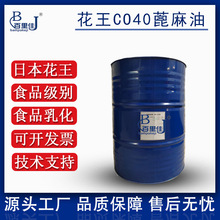 日本花王食品级CO40 PEG-40氢化蓖麻油化妆品级精油香精增溶剂