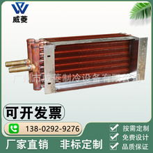 非标铜翅片冷凝器供应制冷空调设备用铜管套铝翅片式换热器表冷器