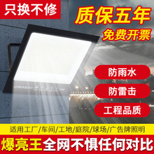 led投光灯射灯户外防水庭院工地200w探照灯厂房车间大功率照明灯