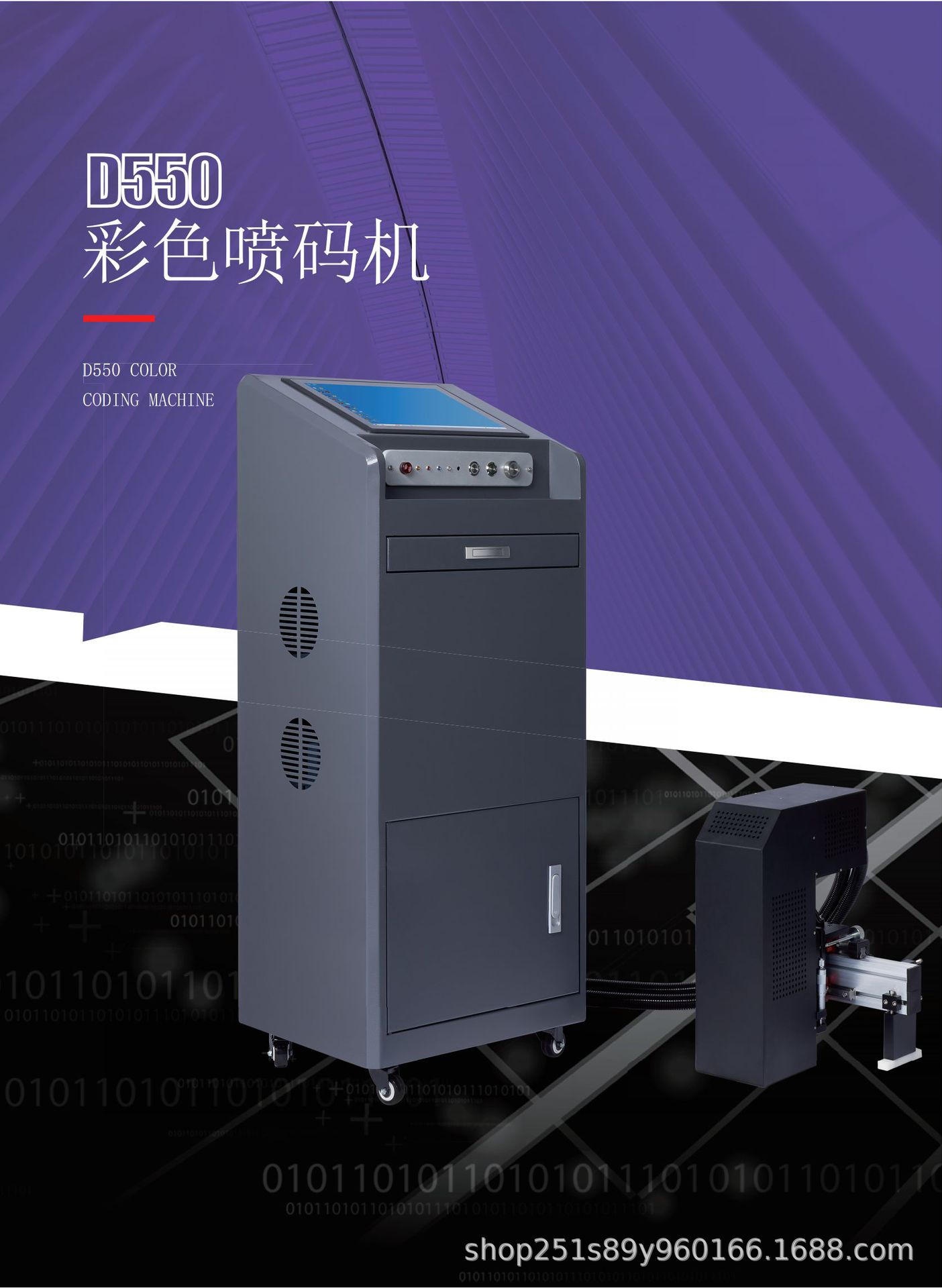 D550彩色喷码机3.png