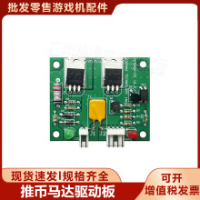 超级魔术师 超级马戏团 欢乐马戏团推币小卡 推币马达驱动板 电机