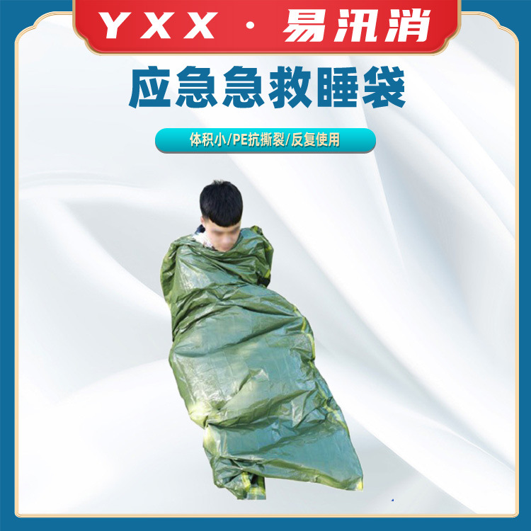 地震应急保温毯户外防寒急救毯睡袋野外生存应急装备防寒睡袋