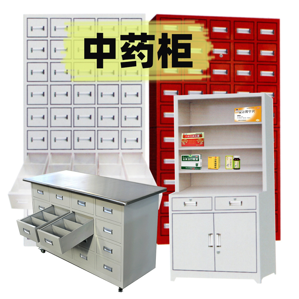 中药柜钢制多斗草药柜西药柜调剂台药品铁皮处置台不锈钢可定制做
