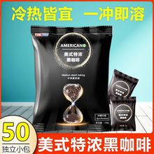 美式特浓黑咖啡速溶冰美式拿铁纯咖啡粉0蔗糖独立包装150克