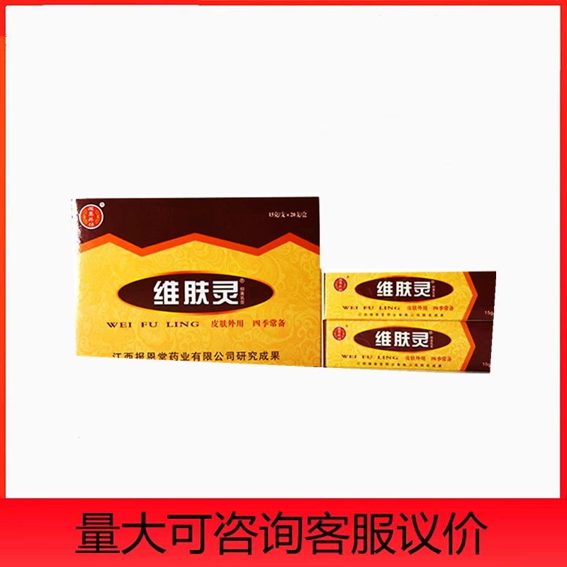 维肤灵乳膏-阿里巴巴
