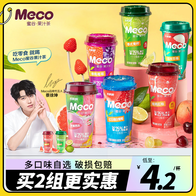 香飘飘meco果汁茶蜜谷饮料红石榴荔枝樱桃味水果茶饮品400ml6杯装