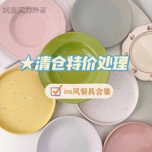 风外贸陶瓷餐具盘子碟子碗简约时尚网红清仓特价瑕疵款盲盒