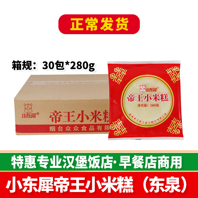 小东犀帝王小米糕手工传统早餐糕点蒸发糕速冻30包小吃店早餐