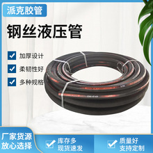 黑色耐高温液压胶管 钢丝编织高压胶管 工程机械胶管 厂家供应