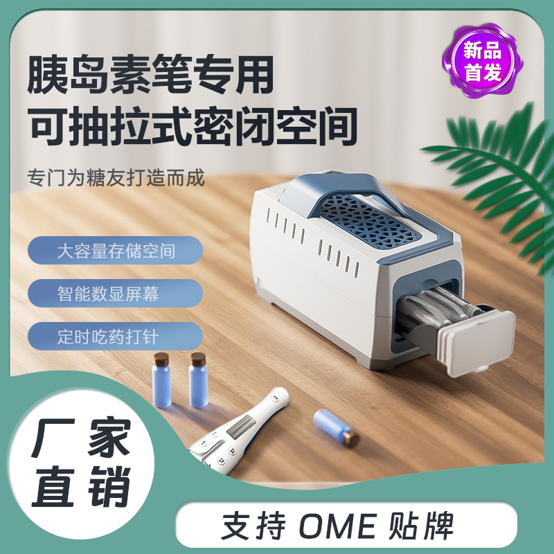 便携式胰岛素冷藏盒可车用家用充电迷你制冷小冰箱家用药品冷藏箱
