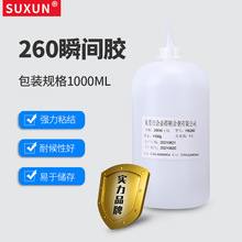 厂家直供强粘接260瞬间胶水 可制作丙烯酸酯类橡胶木材260快干胶