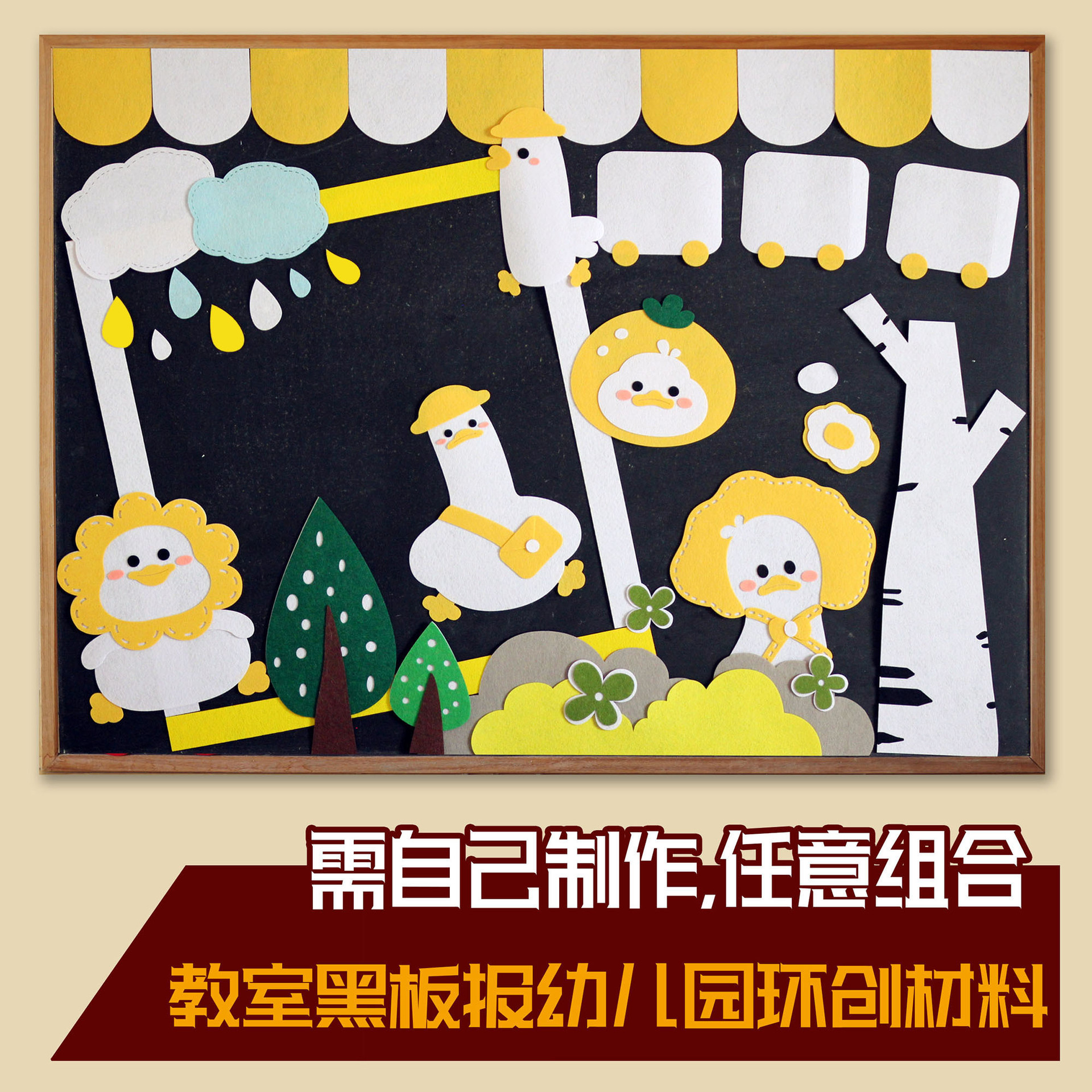 幼儿园小厨房环创加油小黄鸭材料主题墙动物角布置装饰墙贴走廊