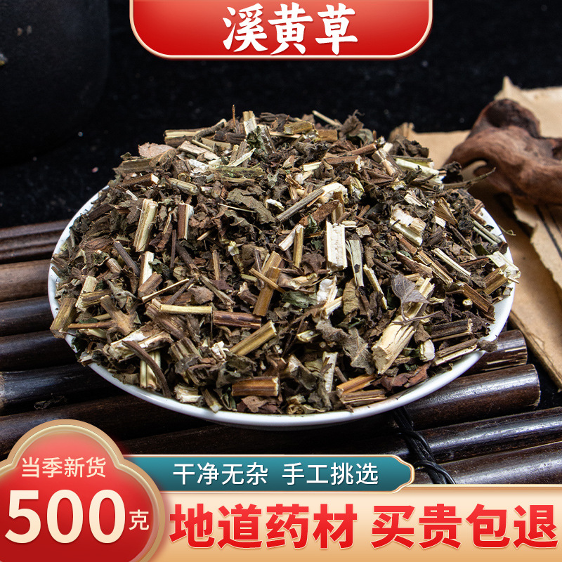 【精选货】溪黄草中药材 高含量野生 溪黄草 泡水泡茶正品特级