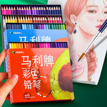 马利彩色铅笔套装48色水溶性彩铅画笔美术生专用专业画画手绘72色