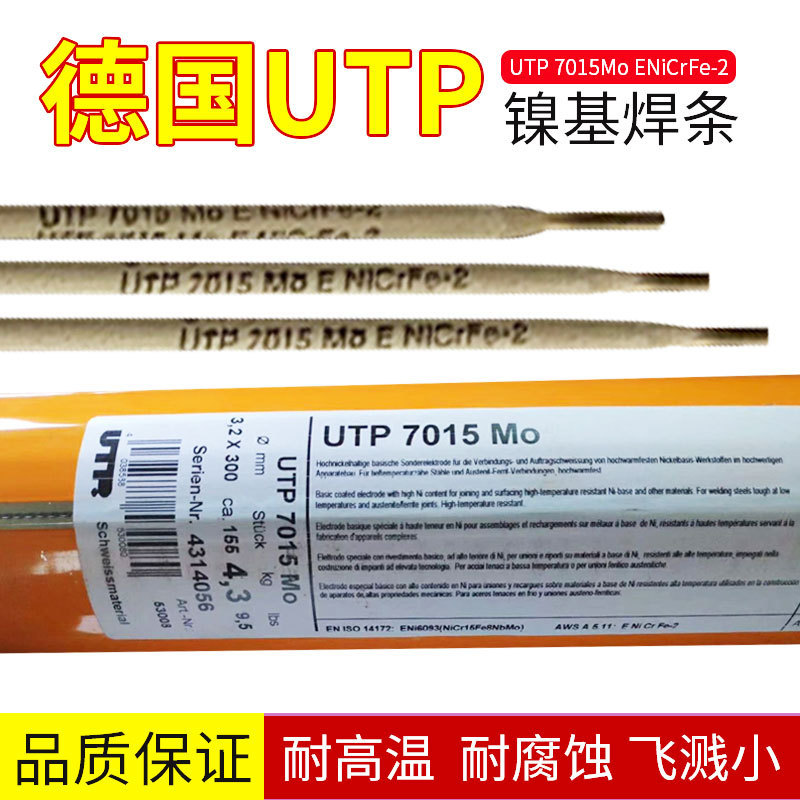 德国UTP焊条UTP722KbENiMo-7镍基UTP759KbUTP703Kb 镍耐高温