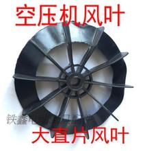 【货号04090】空压机配件空压机直风叶内径14MM气泵风叶