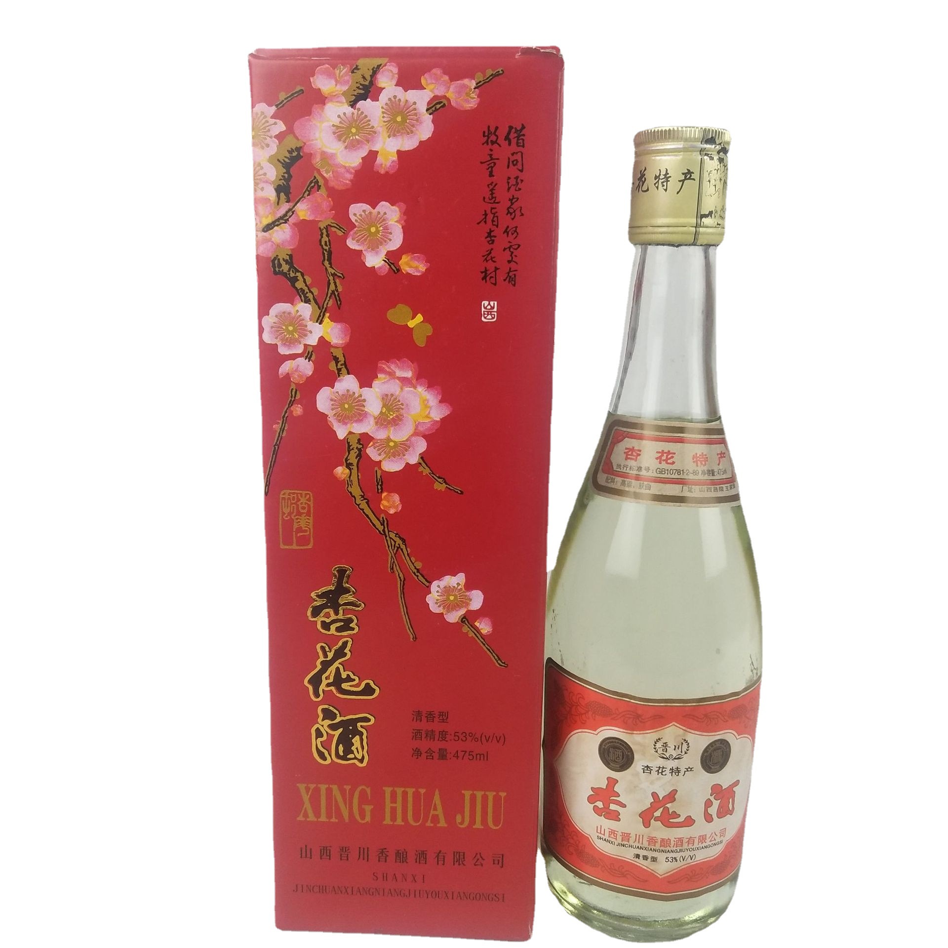 白酒批发 95年酒厂库存老酒杏花酒53度清香型白酒 纯粮酒高粱白酒