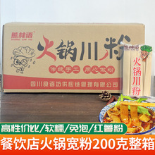 四川火锅川粉宽粉商用红薯粉苕粉粉条火锅食材200克大宽 整箱