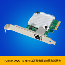 SUNWEIT ST7375 AQC113 PCIe 4.0 X4 单口万兆六速电竞服务器网卡