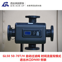 洁源GL50 流量50-70T/H 侧装 时间流量自动过滤阀 进出水口DN80