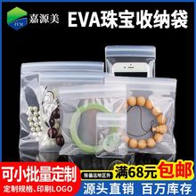 eva透明药品自封袋捏捏袋子40丝环保可降解EVA袋子半磨砂加厚60丝