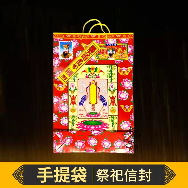 祭祀用品手提袋祭祖附荐包冥币装纸钱袱包裹元宝袋信封中元节烧纸
