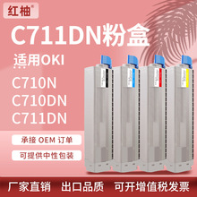 适用OKI C711粉盒C710dn墨盒c710 711打印机硒鼓oki 44318608碳粉